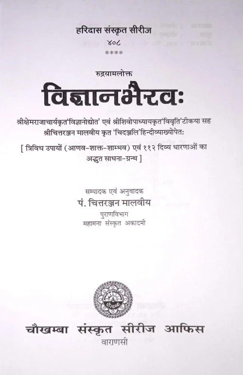 Vigyan Bhairav HSS 408